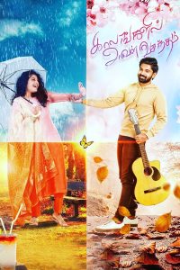 فيلم Kaalangalil Aval Vasantham 2022 مترجم فيلم Kaalangalil Aval Vasantham 2022 مترجم