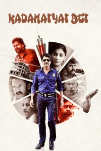 فيلم Kadamaiyai Sei 2022 مترجم فيلم Kadamaiyai Sei 2022 مترجم