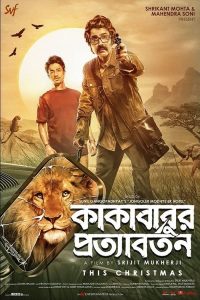 فيلم Kakababur Protyaborton 2022 مترجم فيلم Kakababur Protyaborton 2022 مترجم
