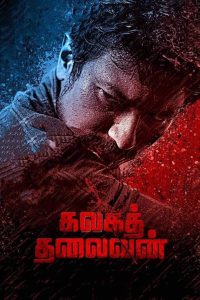 فيلم Kalaga Thalaivan 2022 مترجم فيلم Kalaga Thalaivan 2022 مترجم