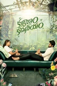 فيلم Kalyanam Kamaneeyam 2023 مترجم فيلم Kalyanam Kamaneeyam 2023 مترجم