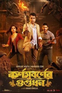 فيلم Karnasubarner Guptodhon 2022 مترجم فيلم Karnasubarner Guptodhon 2022 مترجم