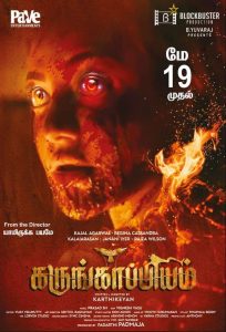 فيلم Karungaapiyam 2023 مترجم فيلم Karungaapiyam 2023 مترجم