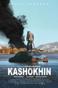 مسلسل Kashokhin موسم 1 حلقة 6 والاخيرة مسلسل Kashokhin موسم 1 حلقة 6 والاخيرة