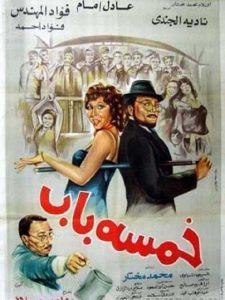 فيلم خمسة باب فيلم خمسة باب