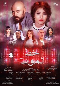 فيلم خط الموت فيلم خط الموت