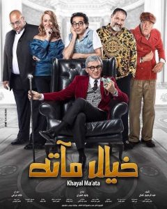 فيلم خيال مآتة فيلم خيال مآتة