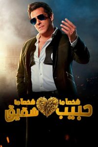 فيلم Kisi Ka Bhai Kisi Ki Jaan 2023 مترجم فيلم Kisi Ka Bhai Kisi Ki Jaan 2023 مترجم