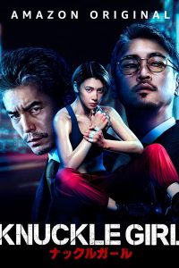 فيلم Knuckle Girl 2023 مترجم فيلم Knuckle Girl 2023 مترجم