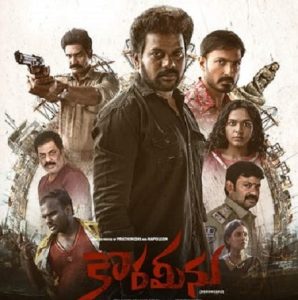 فيلم Korameenu 2022 مترجم فيلم Korameenu 2022 مترجم