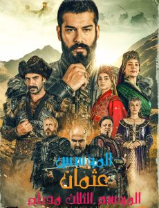 مسلسل المؤسس عثمان موسم 3 حلقة 26 مدبلجة مسلسل المؤسس عثمان موسم 3 حلقة 26 مدبلجة