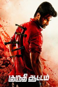 فيلم Kuruthi Aattam 2022 مترجم فيلم Kuruthi Aattam 2022 مترجم