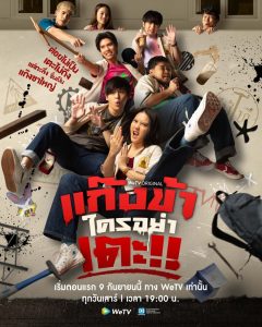 مسلسل Don't Touch My Gang موسم 1 حلقة 10 مسلسل Don't Touch My Gang موسم 1 حلقة 10