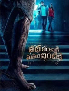 فيلم Katha Kanchiki Manam Intik 2022 مترجم فيلم Katha Kanchiki Manam Intik 2022 مترجم