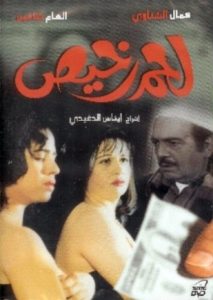 فيلم لحم رخيص فيلم لحم رخيص