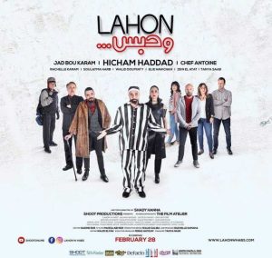 فيلم لهون وحبس فيلم لهون وحبس