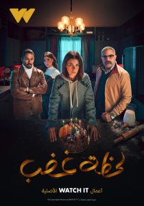 مسلسل لحظة غضب موسم 1 حلقة 3 مسلسل لحظة غضب موسم 1 حلقة 3