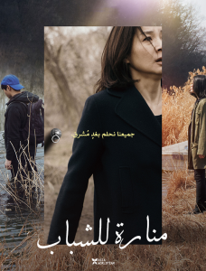 فيلم Light for the Youth 2019 مترجم فيلم Light for the Youth 2019 مترجم
