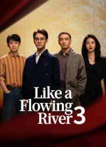 مسلسل Like a Flowing River3 موسم 1 حلقة 4 مسلسل Like a Flowing River3 موسم 1 حلقة 4