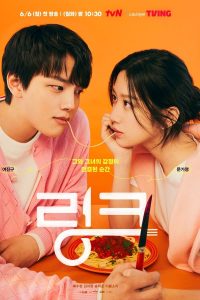 مسلسل Link: Eat, Love, Kill موسم 1 حلقة 9 مسلسل Link: Eat, Love, Kill موسم 1 حلقة 9