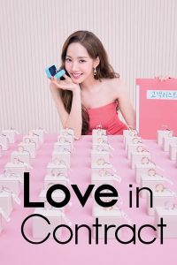 مسلسل Love in Contract موسم 1 حلقة 13 مسلسل Love in Contract موسم 1 حلقة 13