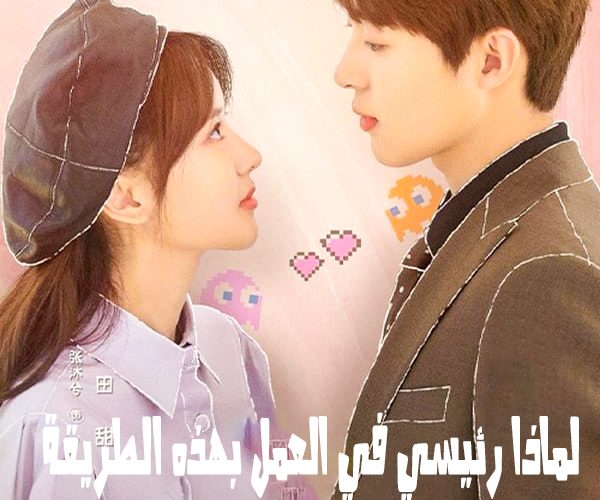 مسلسل Love Me Like I Do مسلسل Love Me Like I Do