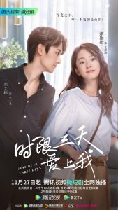 مسلسل Love Me in Three Days موسم 1 حلقة 12 مسلسل Love Me in Three Days موسم 1 حلقة 12