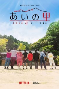 مسلسل Love Village موسم 1 حلقة 8 مسلسل Love Village موسم 1 حلقة 8
