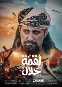 مسلسل لقمة حلال حلقة 30 مسلسل لقمة حلال حلقة 30