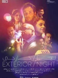 فيلم ليل/ خارجي فيلم ليل/ خارجي