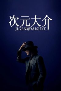 فيلم Jigen Daisuke 2023 مترجم فيلم Jigen Daisuke 2023 مترجم