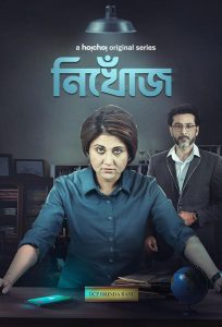 مسلسل Nikhoj 2023 موسم 1 حلقة 6 والأخيرة مسلسل Nikhoj 2023 موسم 1 حلقة 6 والأخيرة