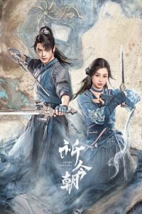 مسلسل Sword and Fairy موسم 1 حلقة 2 مسلسل Sword and Fairy موسم 1 حلقة 2