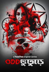 مسلسل Oddbhuturey موسم 1 حلقة 2 مسلسل Oddbhuturey موسم 1 حلقة 2