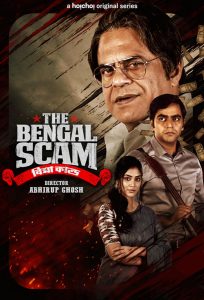 مسلسل The Bengal Scam: Bima Kando موسم 1 حلقة 6 مسلسل The Bengal Scam: Bima Kando موسم 1 حلقة 6