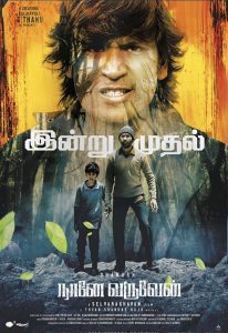 فيلم Naane Varuvean 2022 مترجم فيلم Naane Varuvean 2022 مترجم