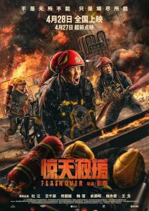 فيلم Flashover 2022 مترجم فيلم Flashover 2022 مترجم