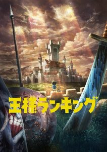 انمي Ousama Ranking موسم 1 حلقة 23 والاخيرة انمي Ousama Ranking موسم 1 حلقة 23 والاخيرة