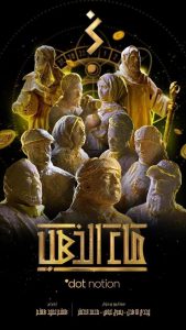 مسلسل ماء الذهب موسم 1 حلقة 27 مسلسل ماء الذهب موسم 1 حلقة 27