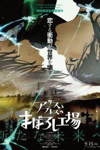 فيلم Maboroshi 2023 مترجم فيلم Maboroshi 2023 مترجم