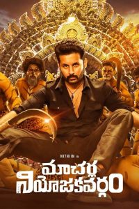 فيلم Macherla Niyojakavargam 2022 مترجم فيلم Macherla Niyojakavargam 2022 مترجم