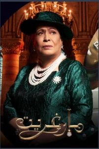 مسلسل مارغريت حلقة 1 مسلسل مارغريت حلقة 1