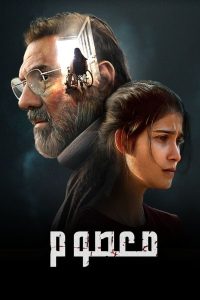 مسلسل Masoom موسم 1 حلقة 6 والاخيرة مسلسل Masoom موسم 1 حلقة 6 والاخيرة
