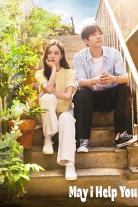 مسلسل May I Help You موسم 1 حلقة 4 مسلسل May I Help You موسم 1 حلقة 4