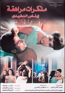 فيلم مذكرات مراهقة فيلم مذكرات مراهقة
