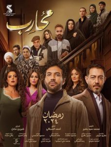 مسلسل محارب حلقة 23 مسلسل محارب حلقة 23