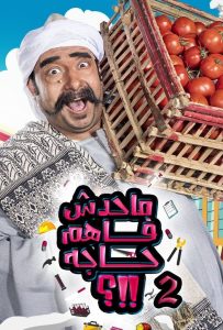 ﺑﺮﻧﺎﻣﺞ محدش فاهم حاجة موسم 2 حلقة 15 ﺑﺮﻧﺎﻣﺞ محدش فاهم حاجة موسم 2 حلقة 15