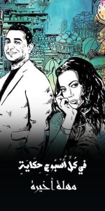 مسلسل في كل اسبوع حكاية حلقة 21 مسلسل في كل اسبوع حكاية حلقة 21