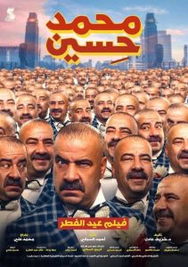 فيلم محمد حسين فيلم محمد حسين