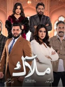 مسلسل ملاك حلقة 1 مسلسل ملاك حلقة 1